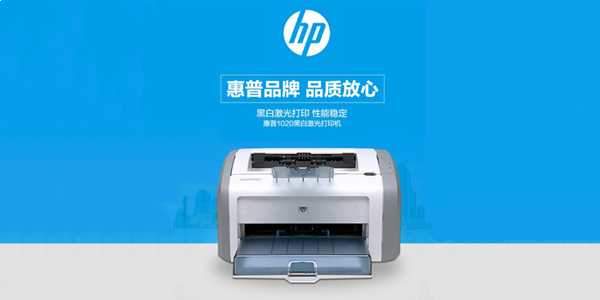 HP LaserJet 1020打印机驱动