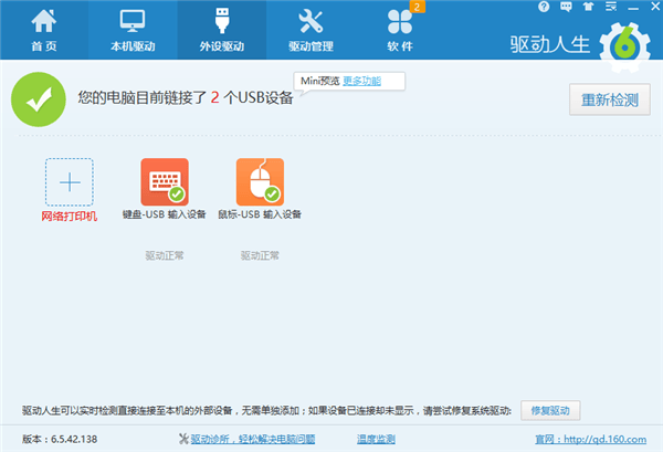 Win7网卡驱动