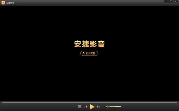 安捷影音播放器