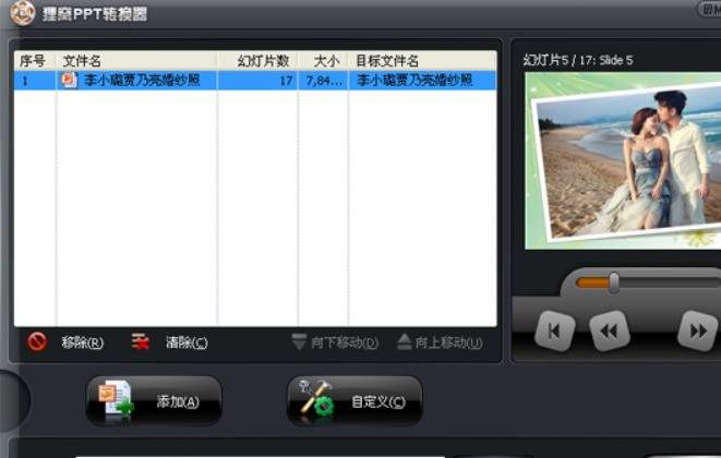 狸窝照片视频制作软件