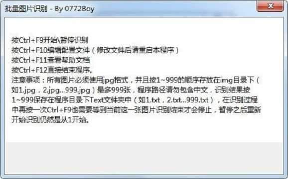 批量图片识别工具