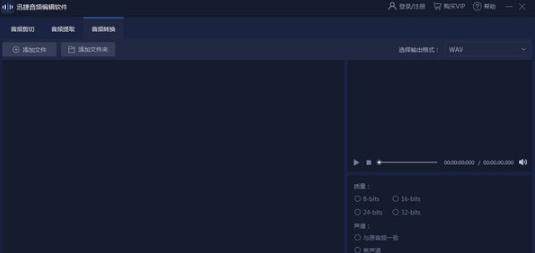 迅捷音频编辑软件