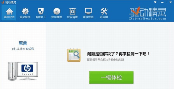 电脑声卡驱动精灵