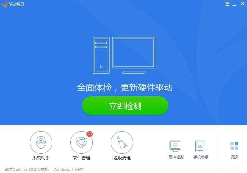 电脑声卡驱动精灵