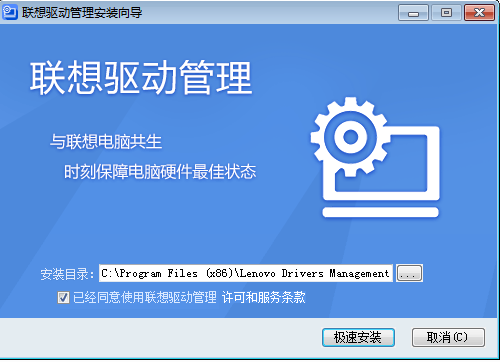 联想驱动管理