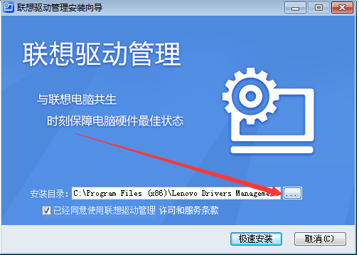 联想驱动管理