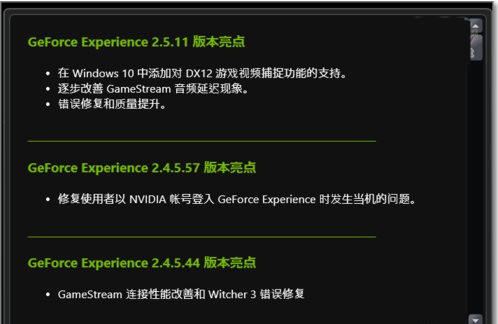 NVIDIA GeForce Experiencev