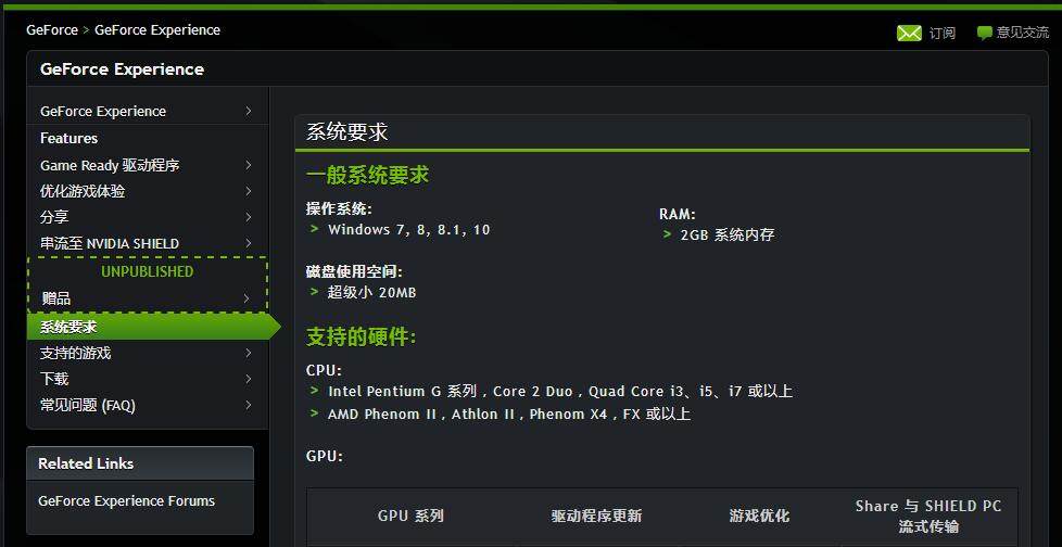 NVIDIA GeForce Experiencev