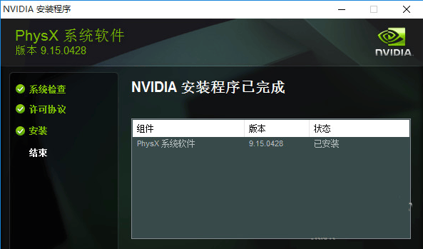 NVIDIA PhysX