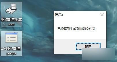驱动配置生成器