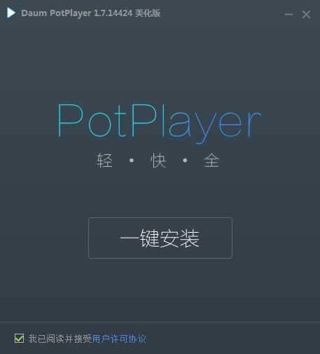 PotPlayer