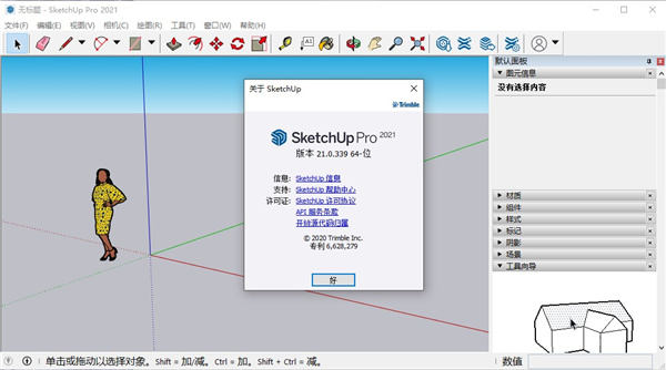 SketchUp 2021Pro