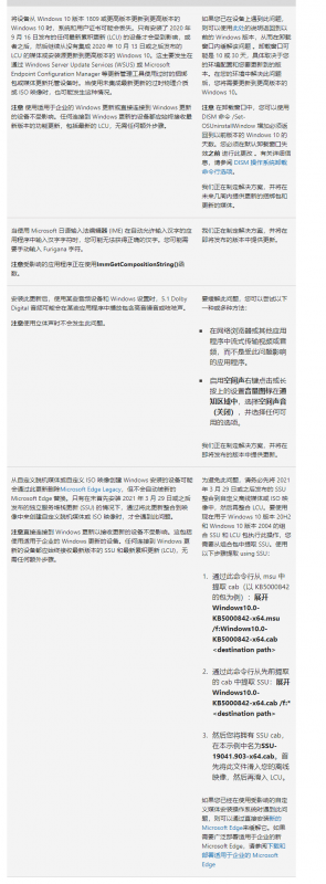 Win10 2004 KB5003690补丁