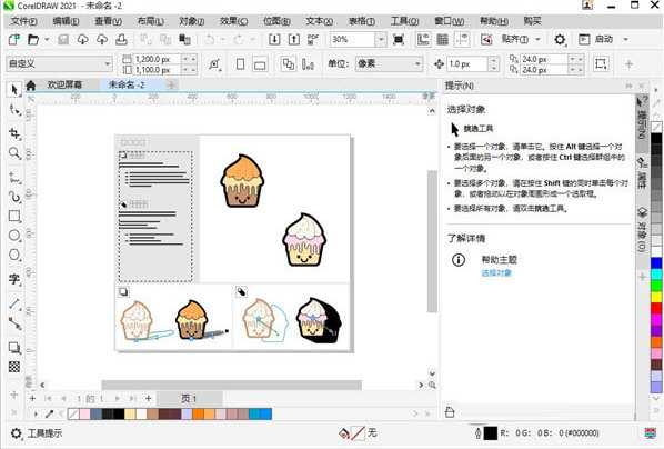 CorelDRAW2021