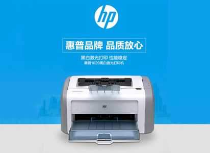 HP 1020驱动