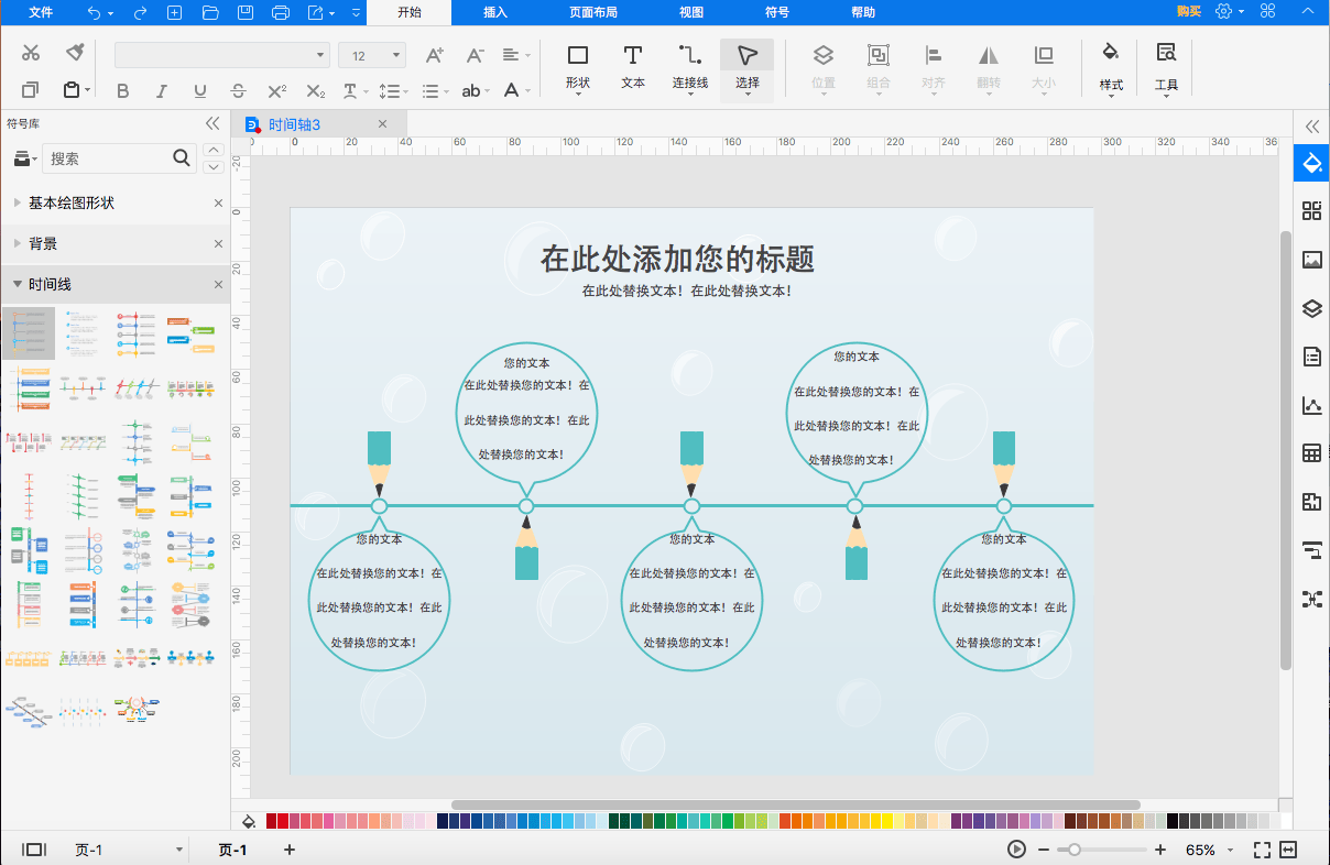 亿图图示11破解工具