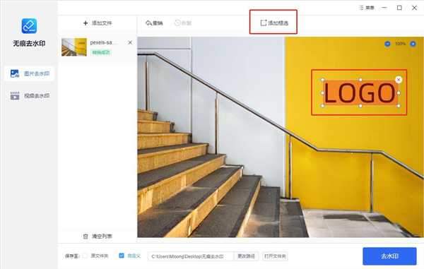 无痕去水印软件