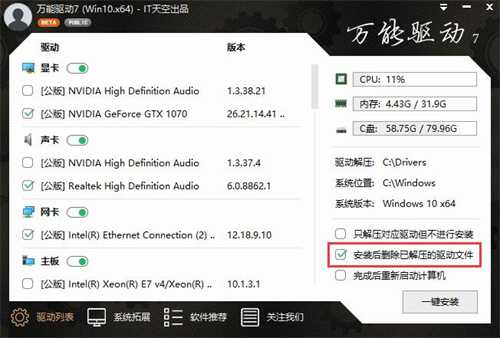 IT天空万能驱动