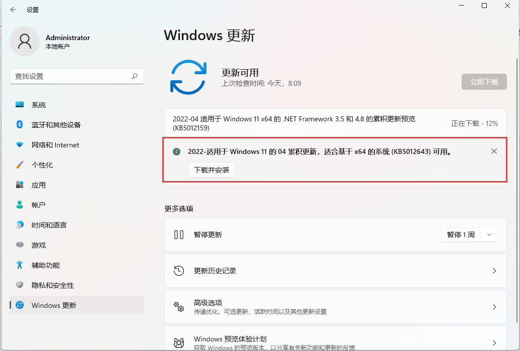 Win11 21H2 22000.652补丁