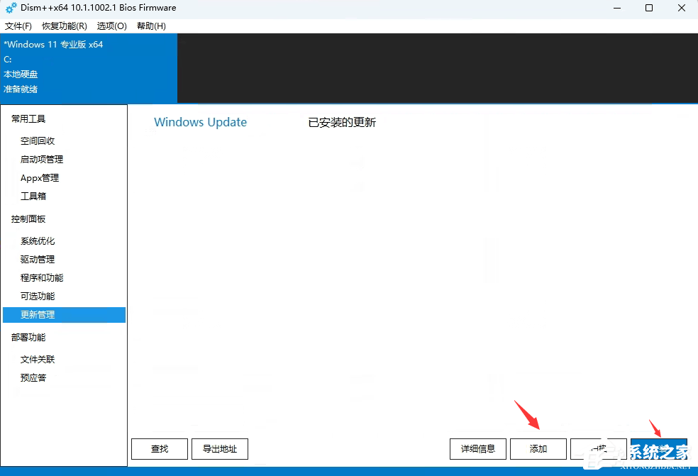 Win11 KB5018863补丁包