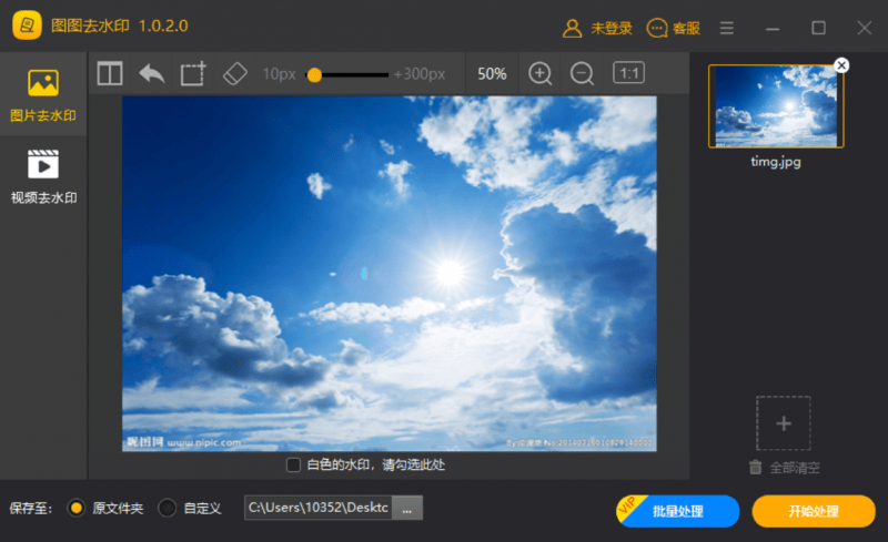 图图去水印软件