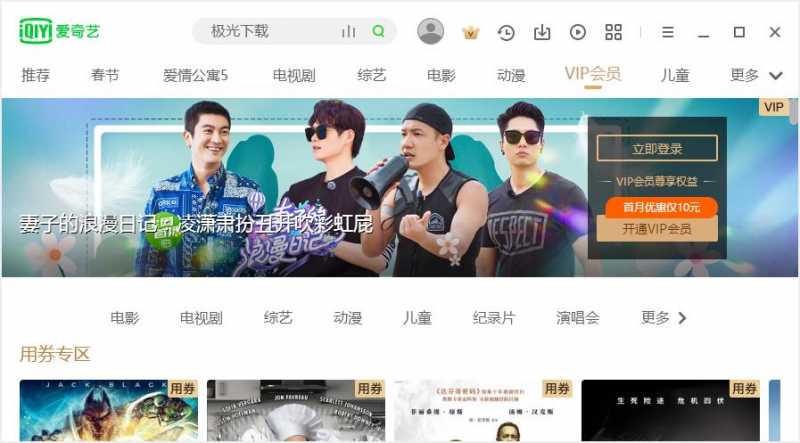 爱奇艺PPS影音客户端