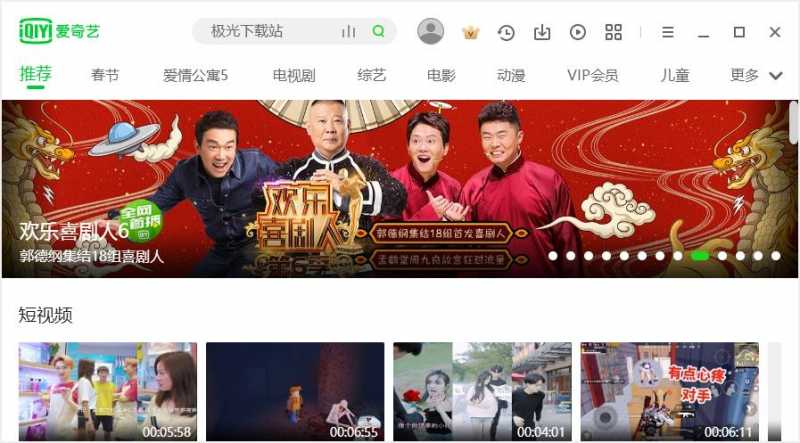 爱奇艺PPS影音客户端