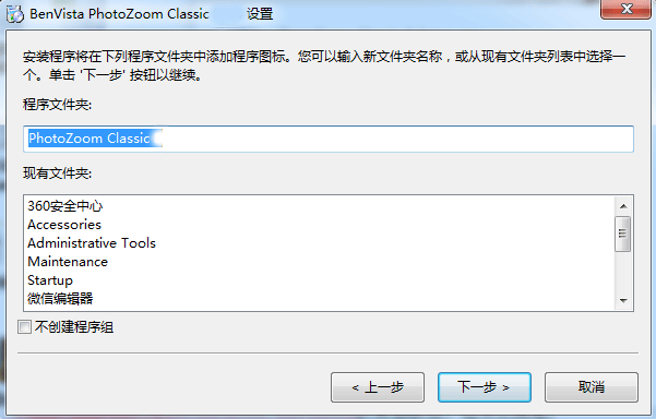 PhotoZoom Classic(图片无损放大软件)