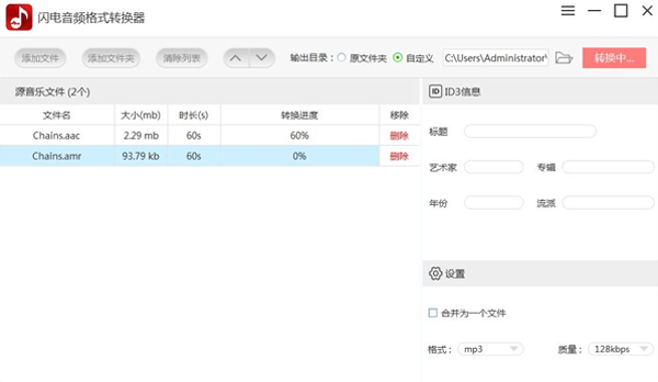 闪电音频格式转换器