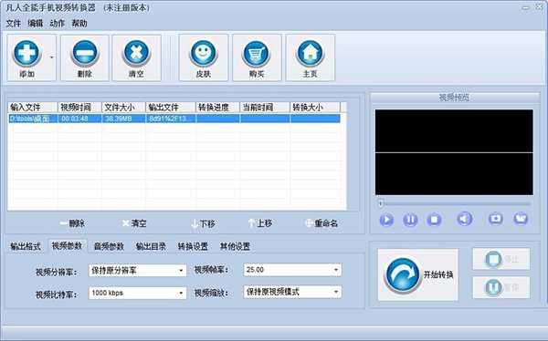 凡人全能手机视频转换器