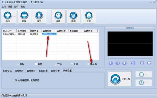 凡人全能手机视频转换器