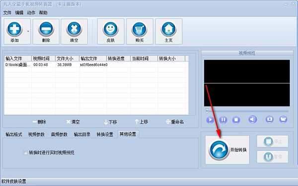 凡人全能手机视频转换器