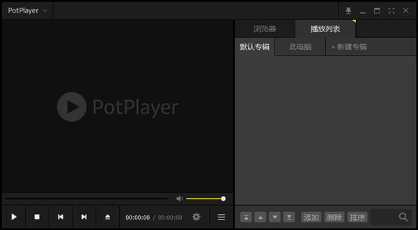 PotPlayer 64位