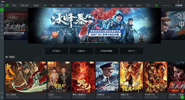 爱奇艺Win10专用版