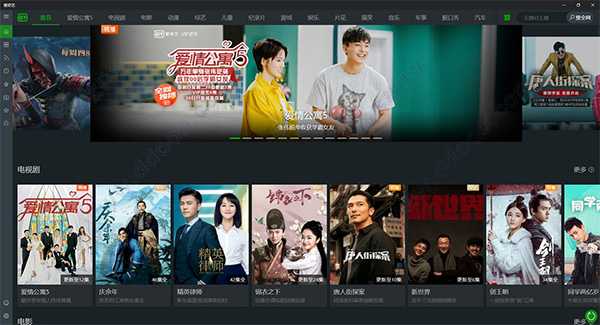 爱奇艺Win10专用版