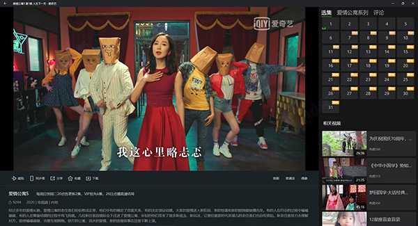 爱奇艺Win10专用版