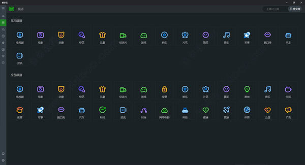 爱奇艺Win10专用版