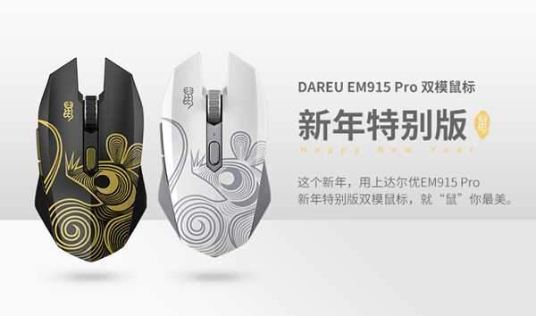 达尔优EM915 Pro鼠标驱动