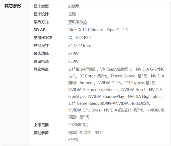 NVIDIA GeForce RTX 3070 for Win7显卡