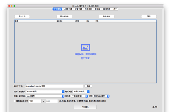 Hirender播控助手 for mac