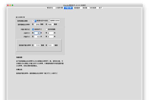 Hirender播控助手 for mac