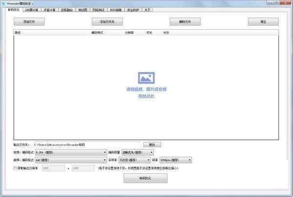 Hirender播控助手