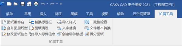 CAXA CAD电子图板2020