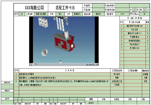 CAXA CAPP工艺图表2020