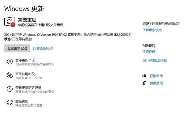 KB5001028更新补丁