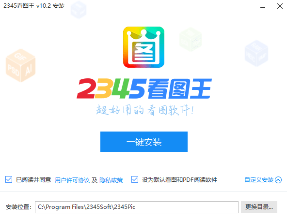 2345看图王2021