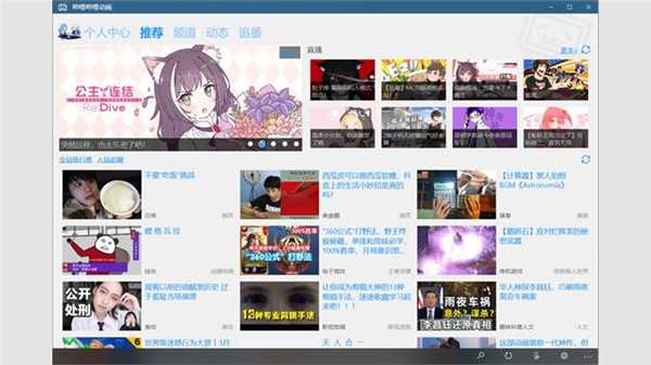 哔哩哔哩Win10专版