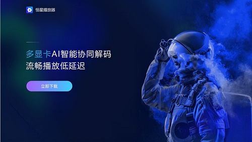 恒星播放器投屏版