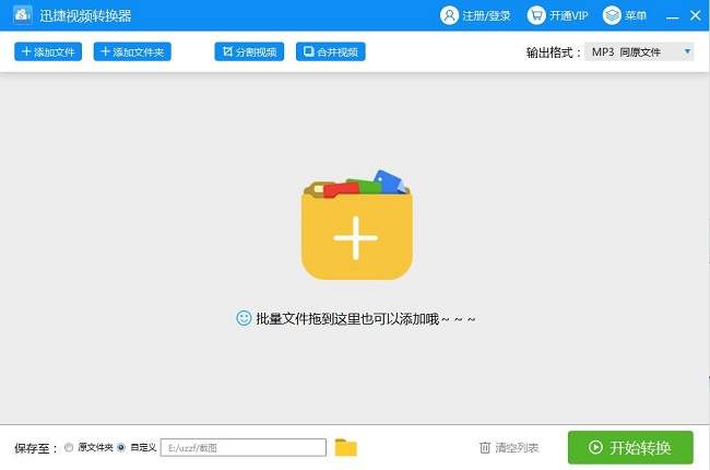 迅捷视频转换器