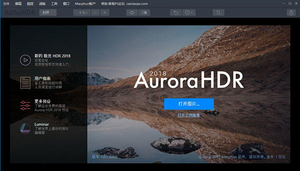 Aurora HDR 2018金木汉化版